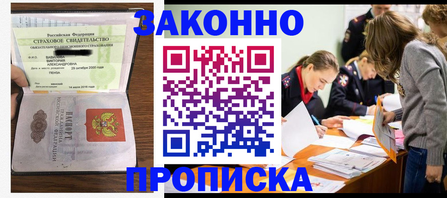 прописка законно в Владимирской области